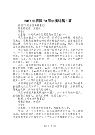 20XX年祖国70周年演讲5篇