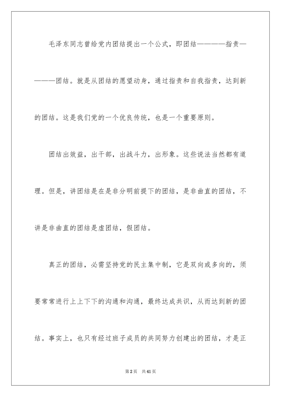 2024团结就是力量演讲稿_101_第2页