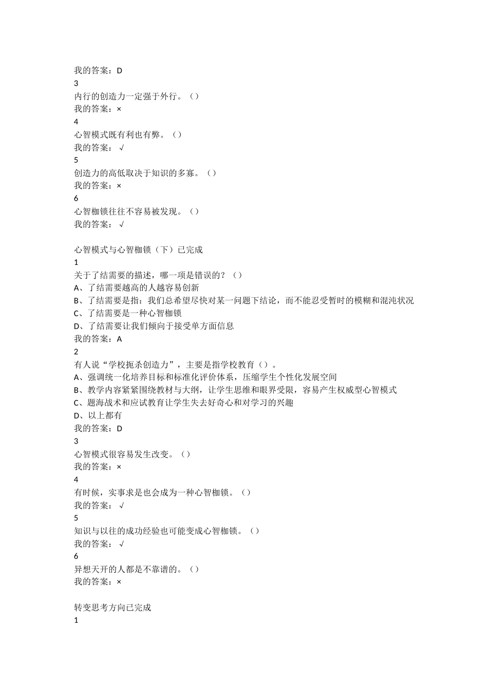 【修正版】创新思维训练课后习题答案_第2页