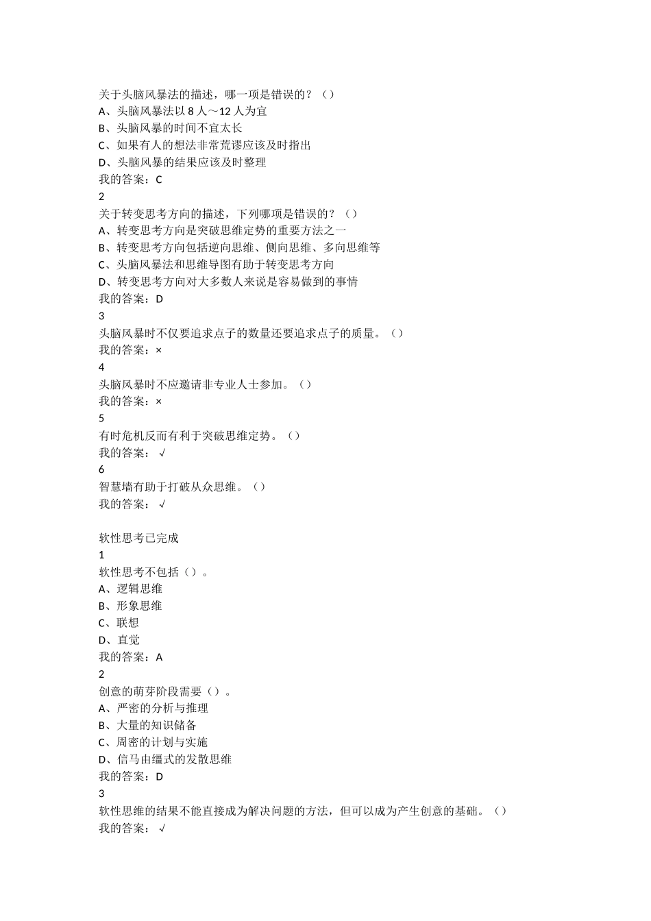 【修正版】创新思维训练课后习题答案_第3页