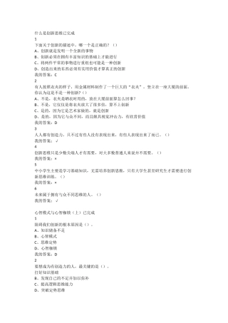 【修正版】创新思维训练课后习题答案