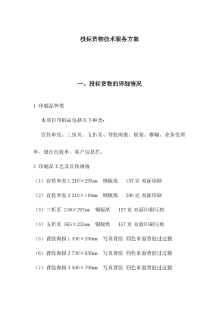 宣传物料技术服务方案