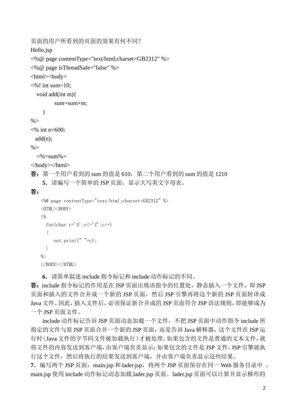 JSP程序设计习题解答[1]_第2页