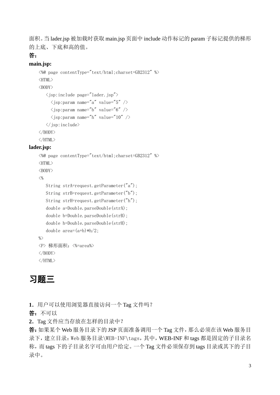 JSP程序设计习题解答[1]_第3页