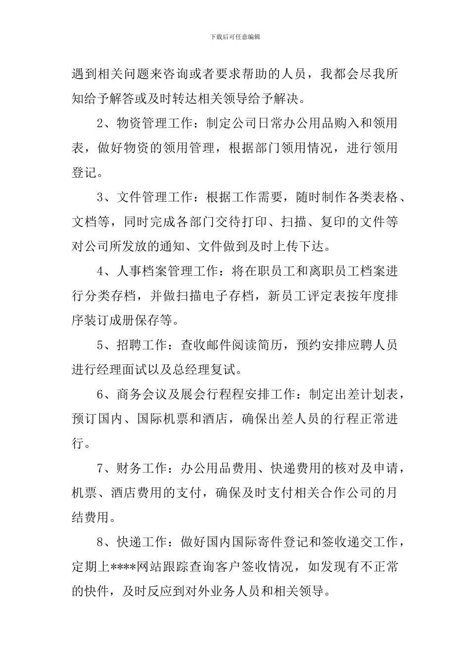 文员个人述职报告5篇_第2页