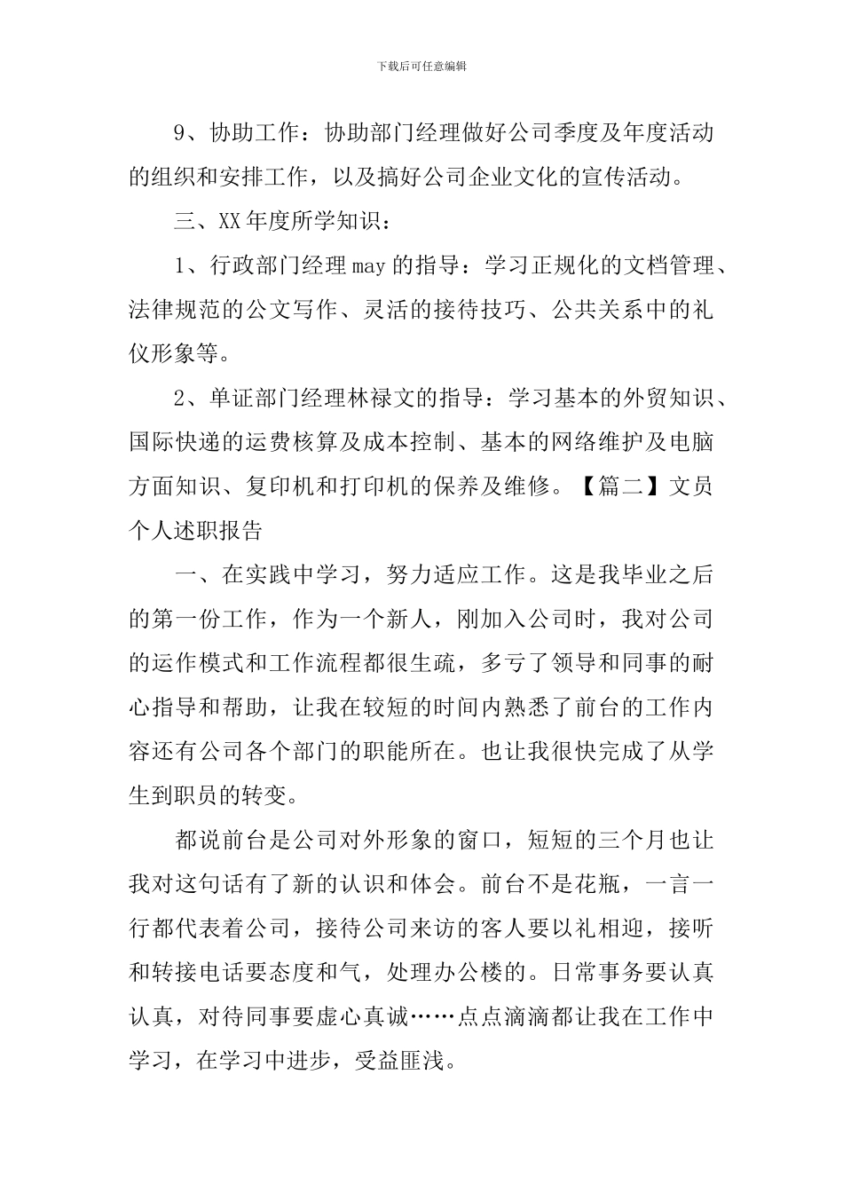 文员个人述职报告5篇_第3页