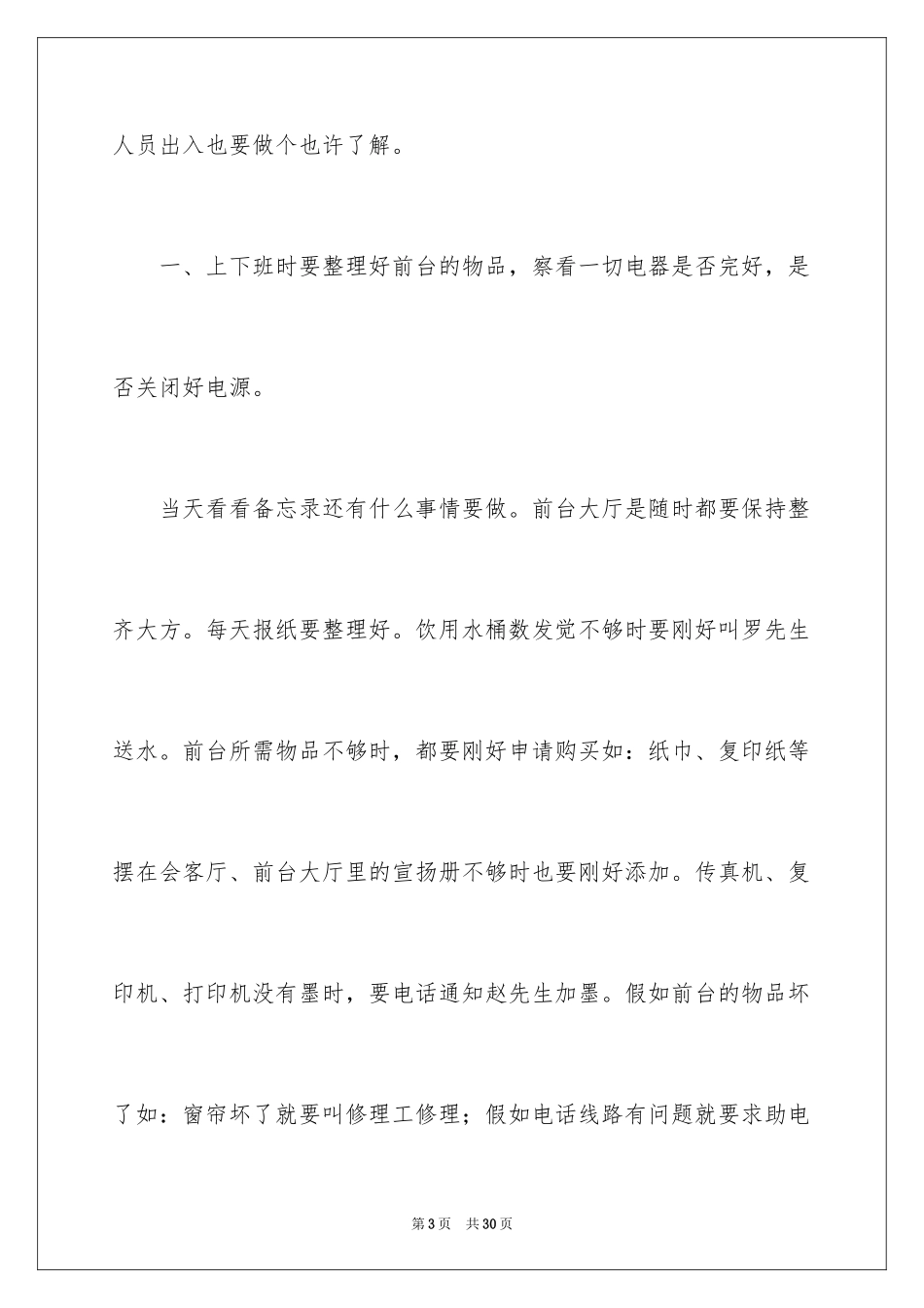 2024公司前台试用期工作总结_1_第3页