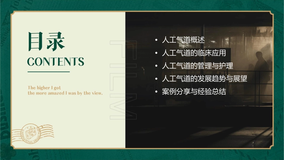 人工气道的临床应用及其管理护理课件1_第2页
