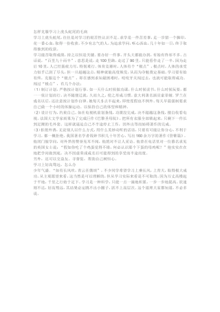 怎样克服学习上虎头蛇尾的毛病