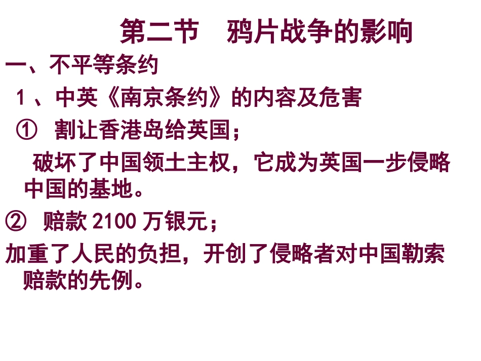 鸦片战争的影响_第2页