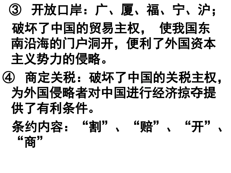 鸦片战争的影响_第3页
