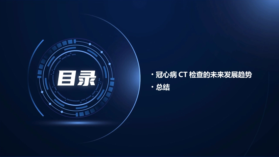 冠心病的CT检查价值课件_第3页