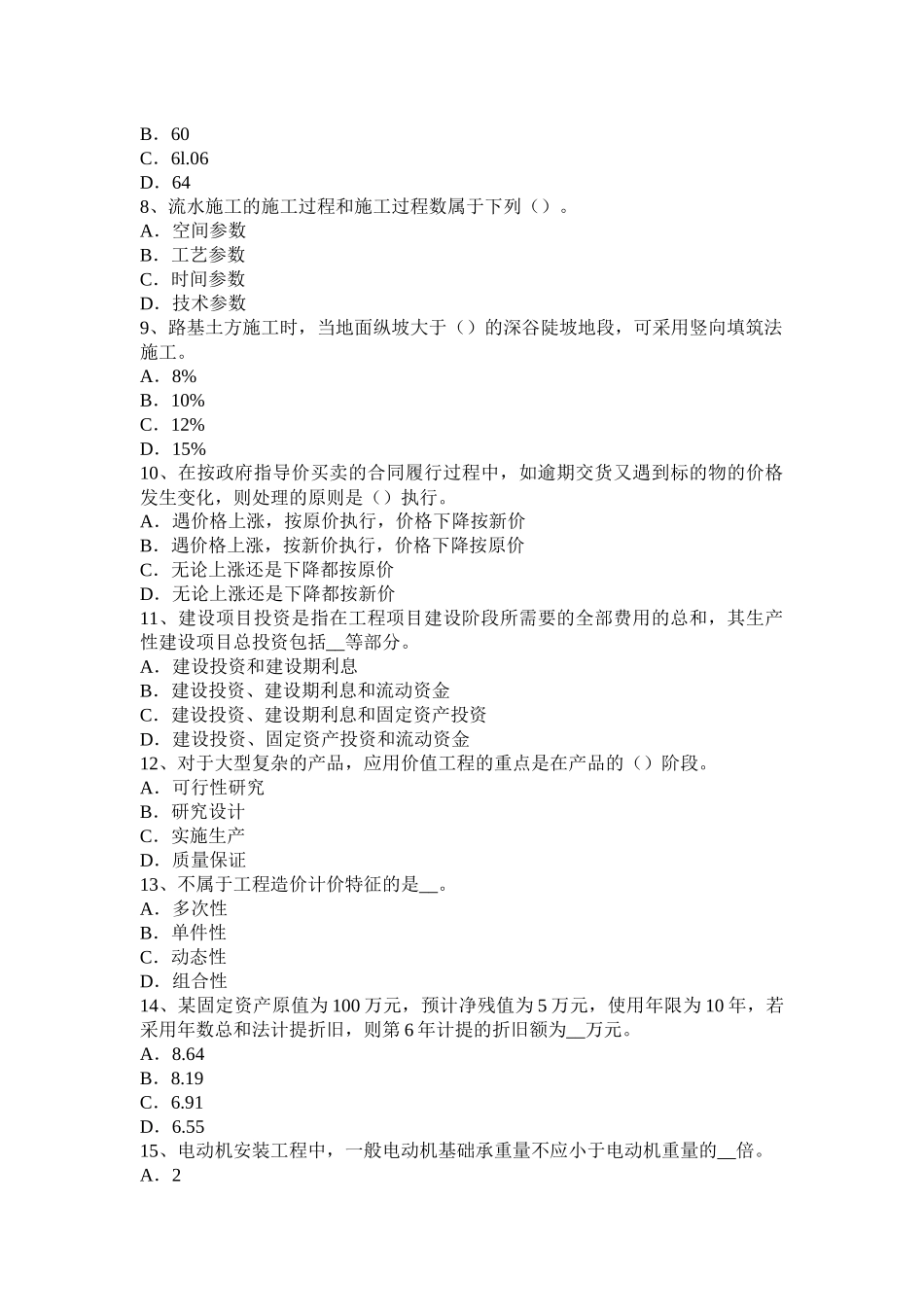 2017年造价工程师考试《案例分析》：第一章第四节财务评价动态指标的计算考试试卷_第2页