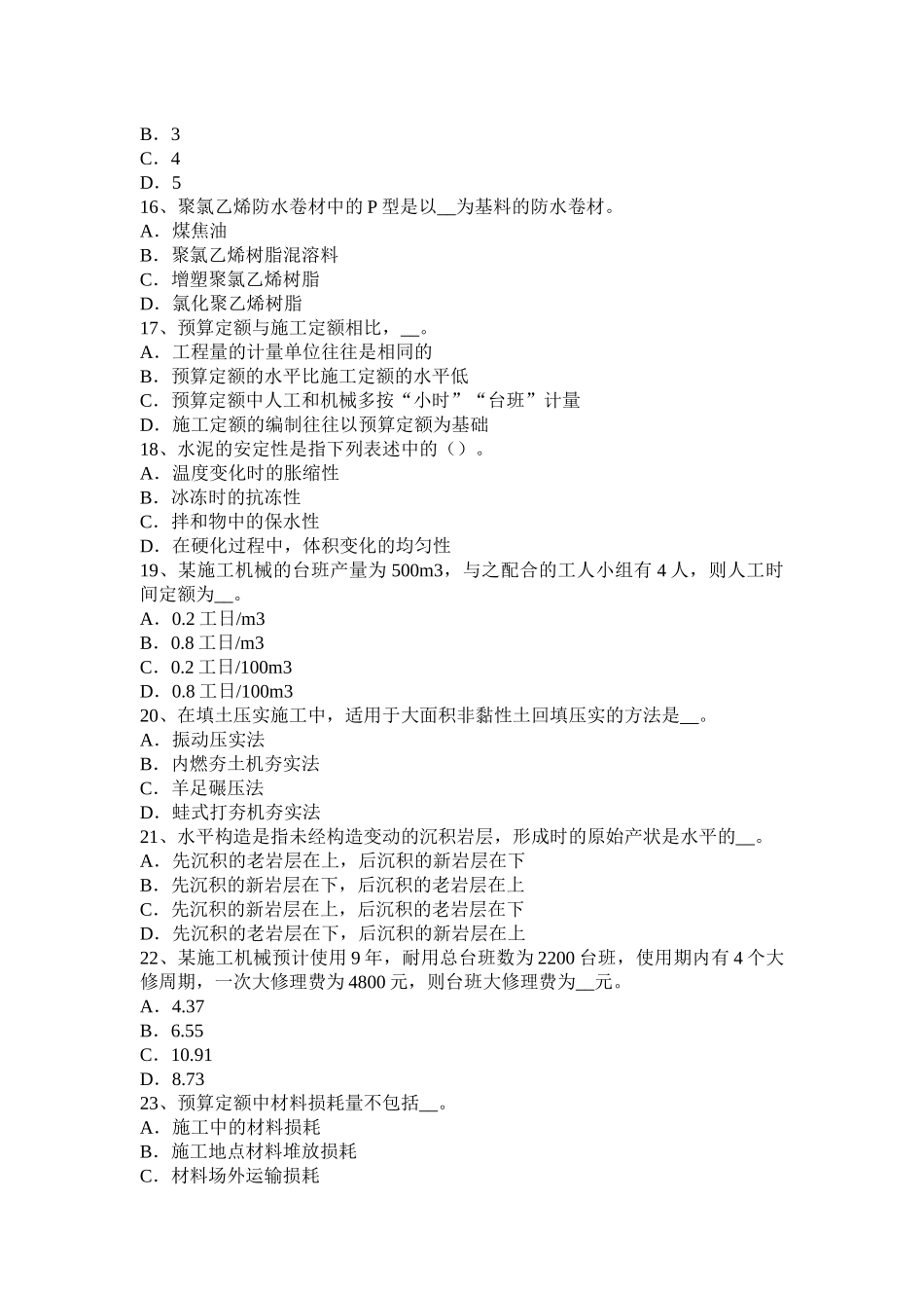 2017年造价工程师考试《案例分析》：第一章第四节财务评价动态指标的计算考试试卷_第3页