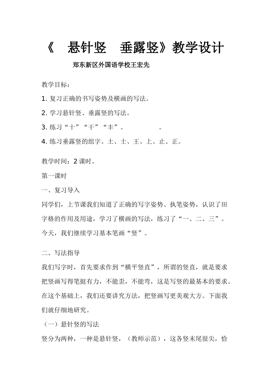 悬针竖、垂露竖的写法---教学设计_第1页