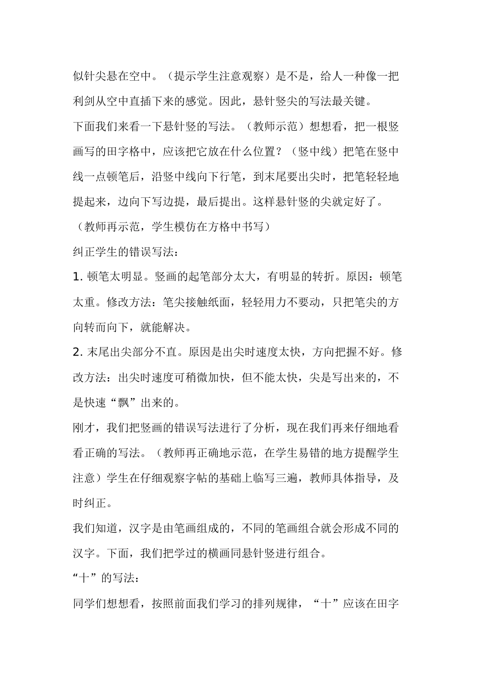 悬针竖、垂露竖的写法---教学设计_第2页
