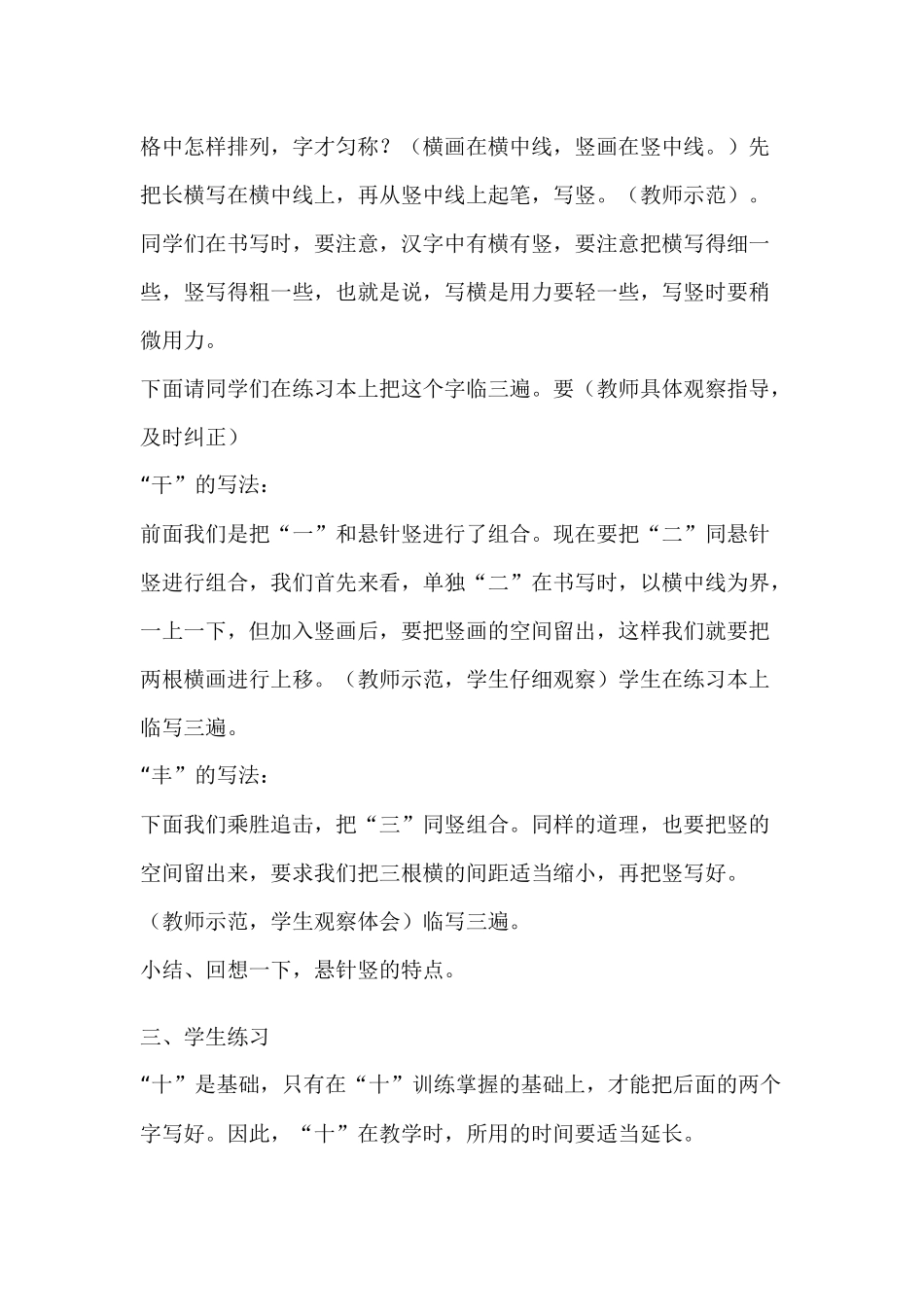 悬针竖、垂露竖的写法---教学设计_第3页
