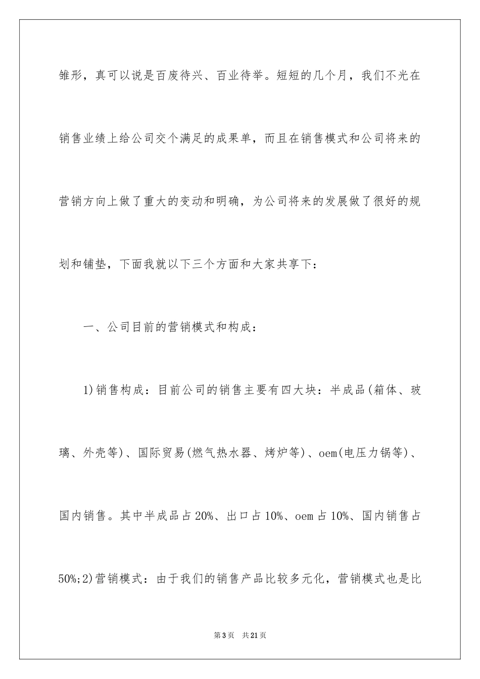 2024公司年会演讲稿_73_第3页