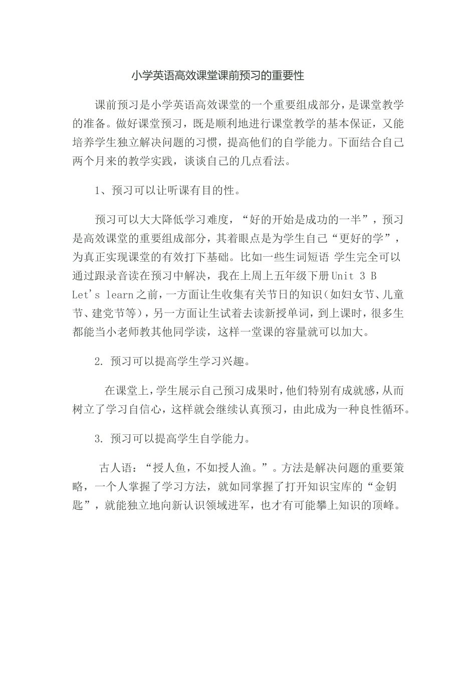 小学英语高效课堂预习的重要_第1页