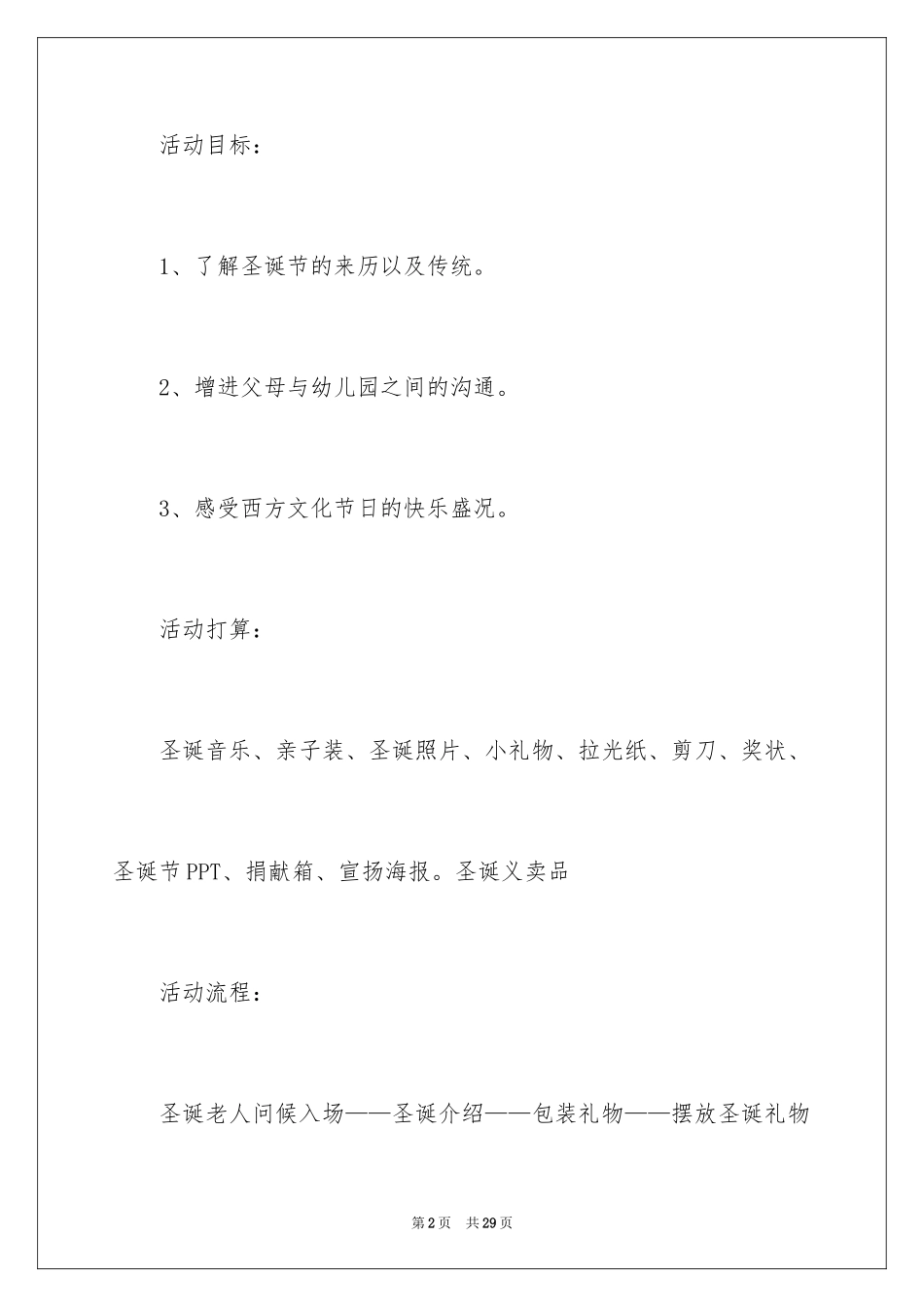 2024圣诞节活动策划_681_第2页