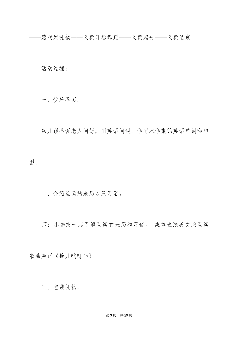 2024圣诞节活动策划_681_第3页