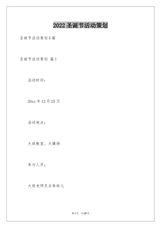 2024圣诞节活动策划_681