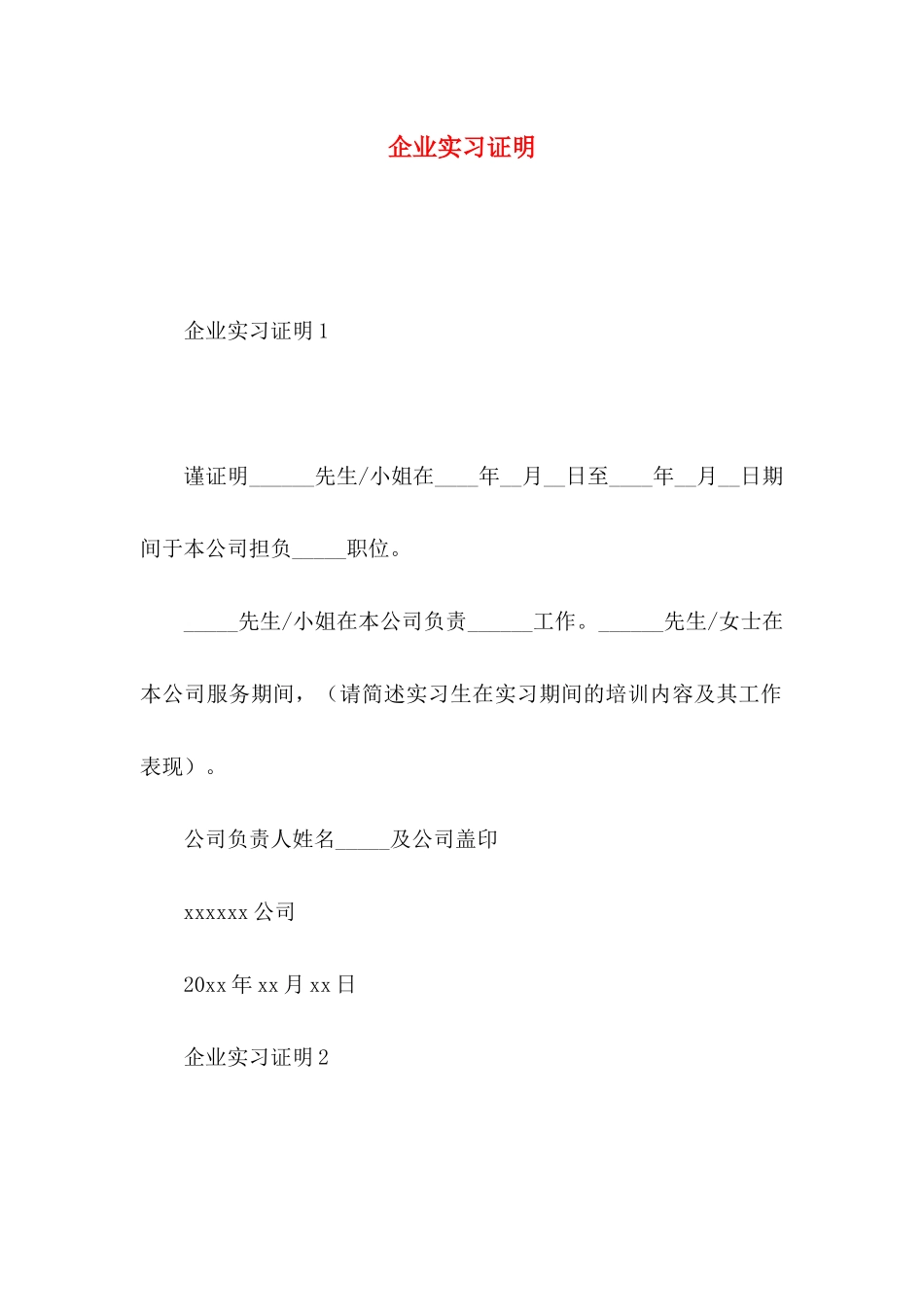企业实习证明 (2)_第1页