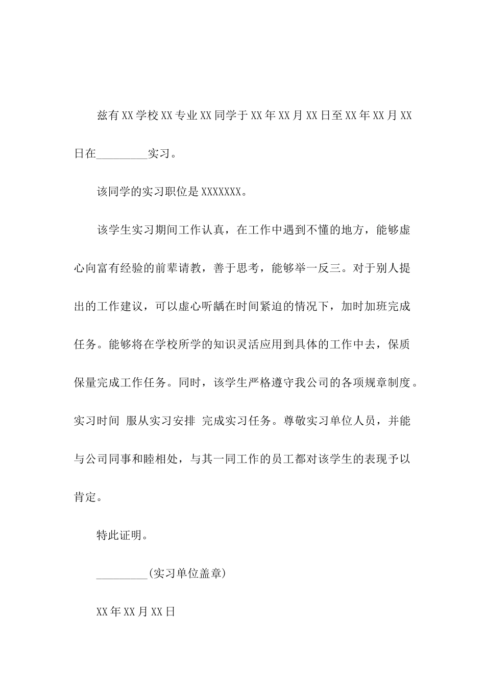 企业实习证明 (2)_第2页