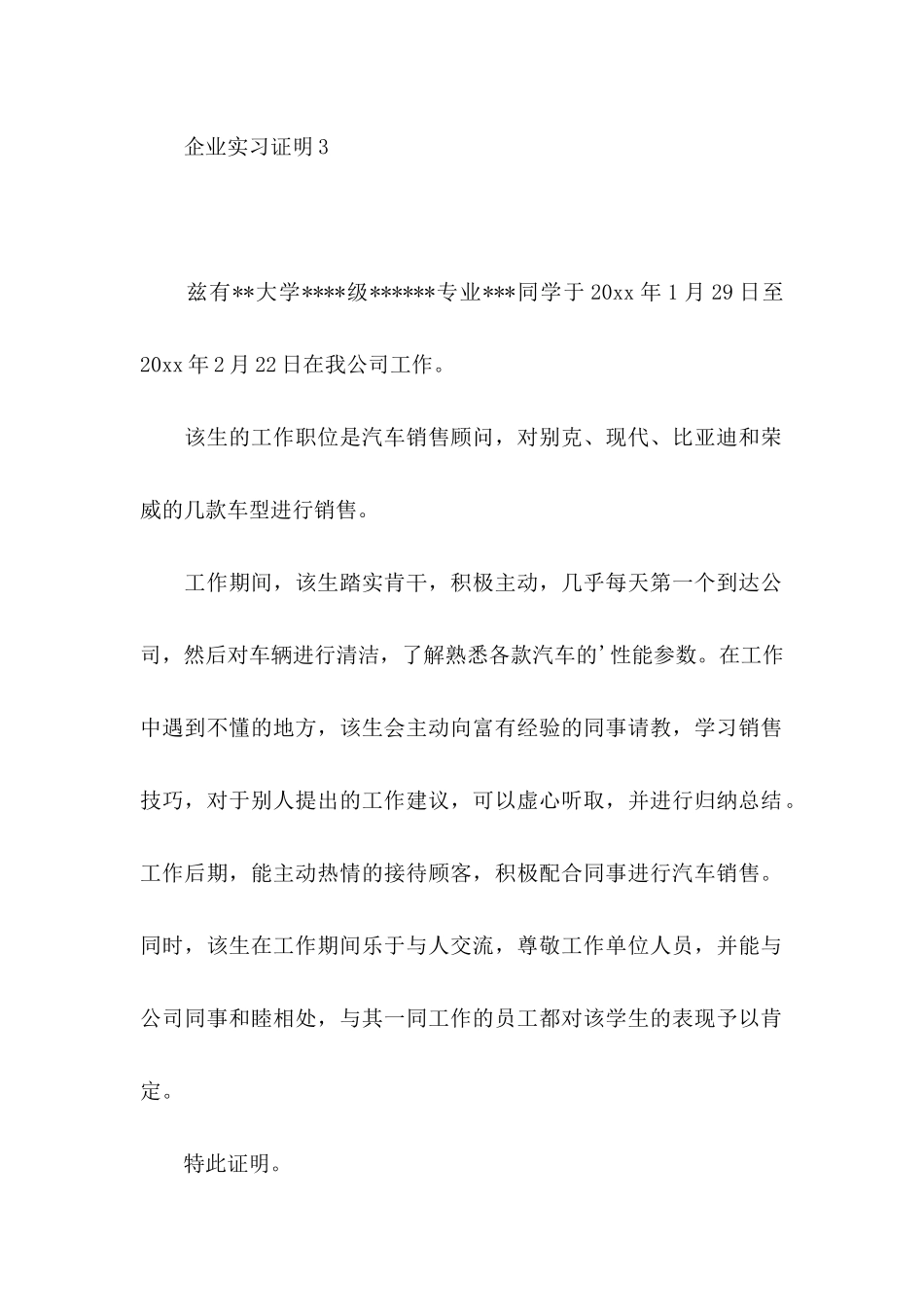 企业实习证明 (2)_第3页