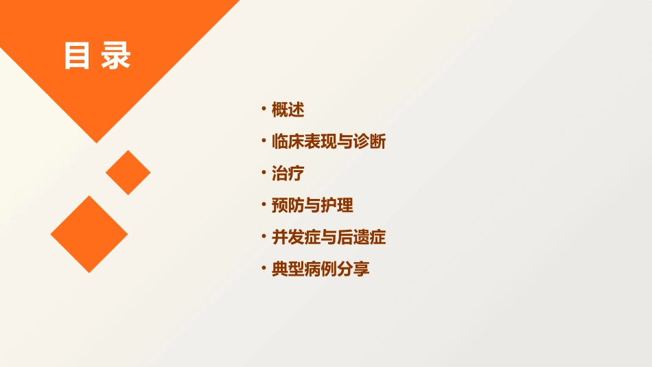 股骨外科颈骨折演示课件_第2页