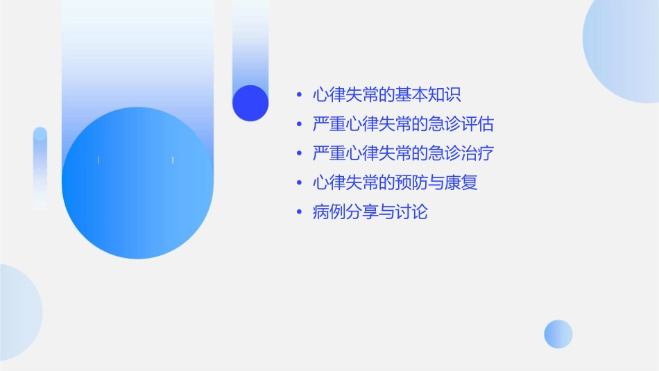 严重心律失常的急诊诊治课件1_第2页