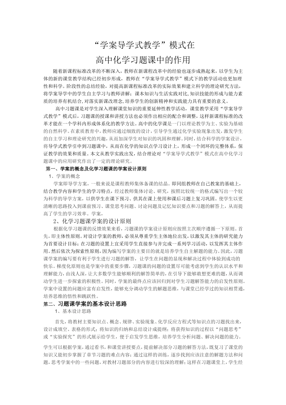 学案导学在习题课中的作用_第1页