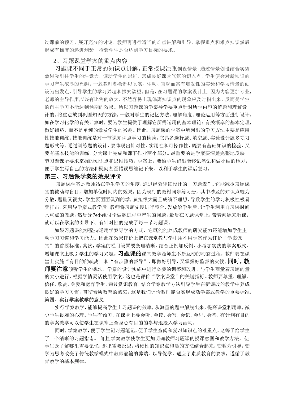 学案导学在习题课中的作用_第2页