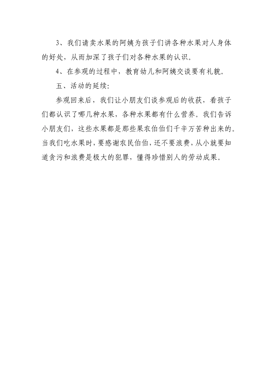 幼儿课外活动教案《参观水果超市》_第2页