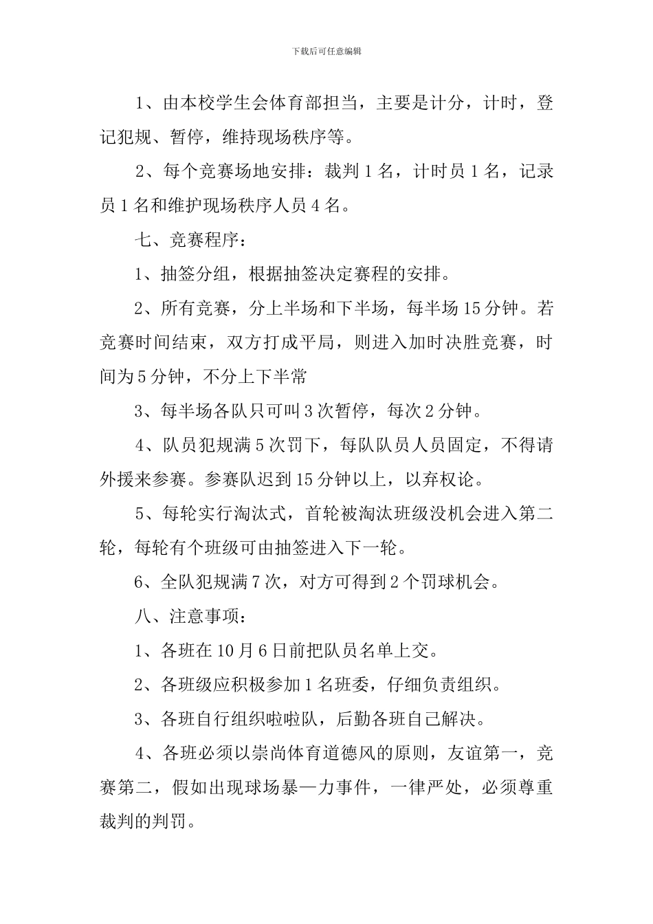 高中校园篮球比赛策划书_第2页