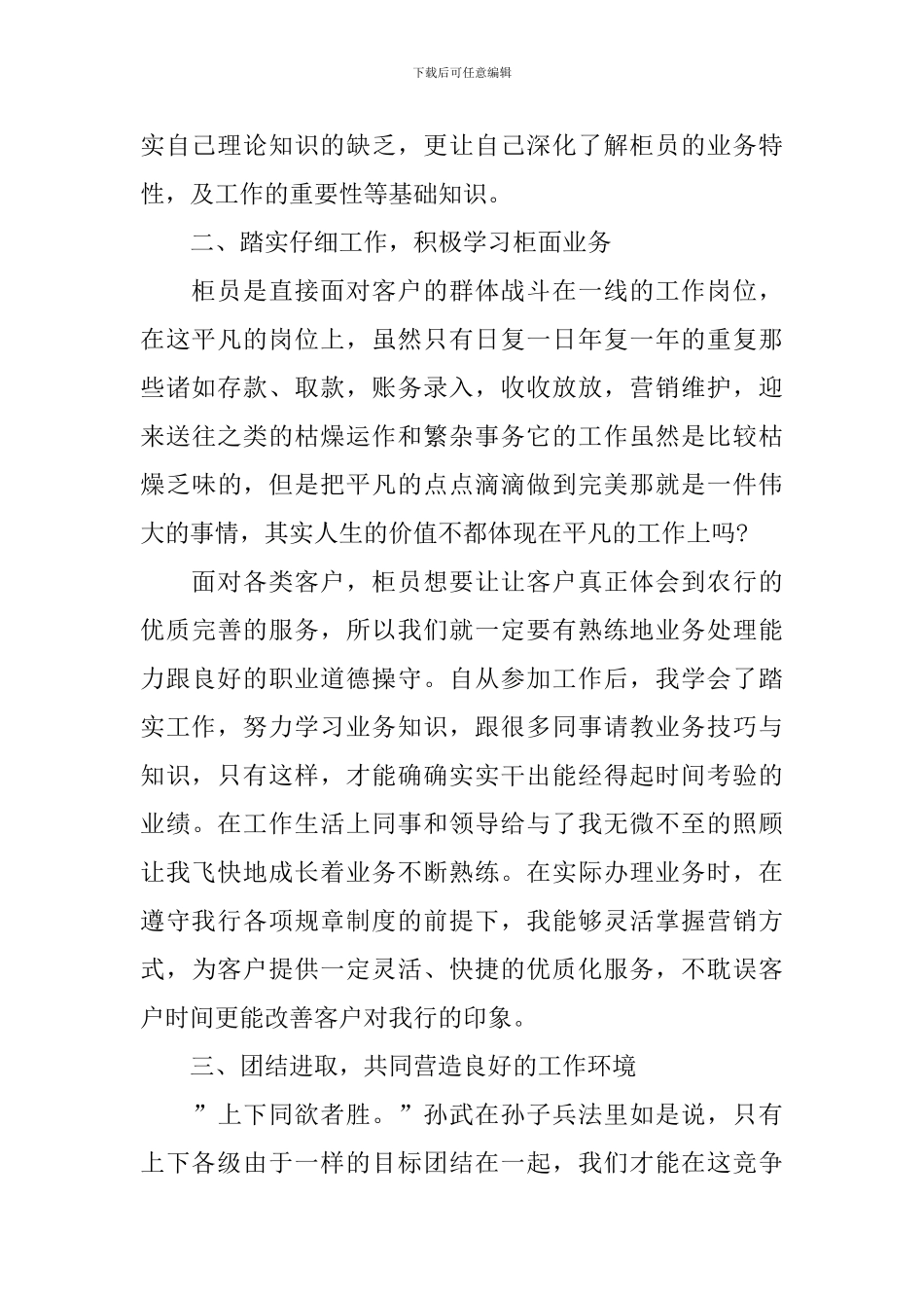 银行员工个人年终述职报告范文_第2页