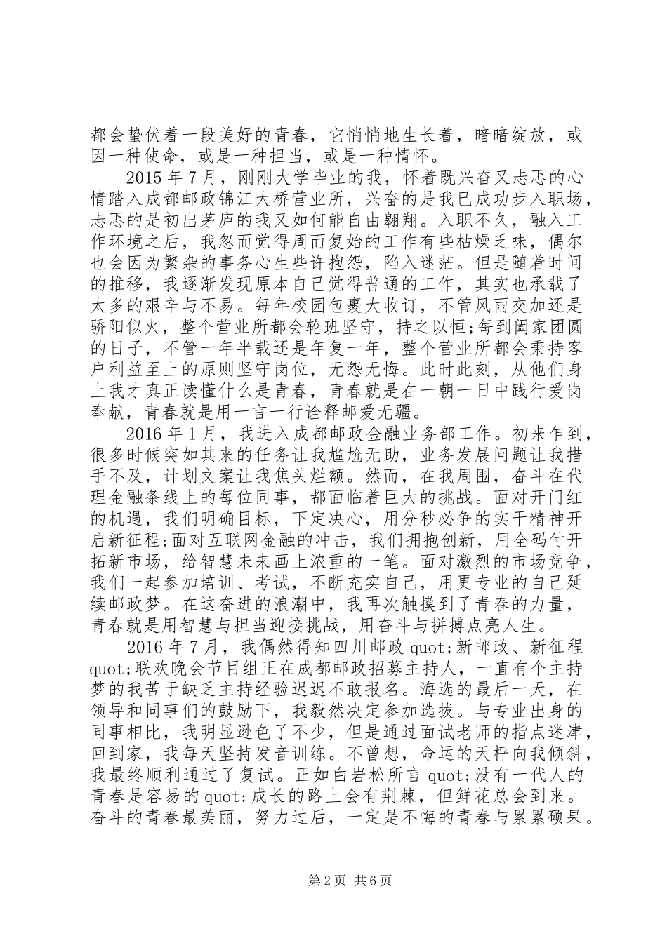 关于青春拼搏的演讲稿范文_第2页