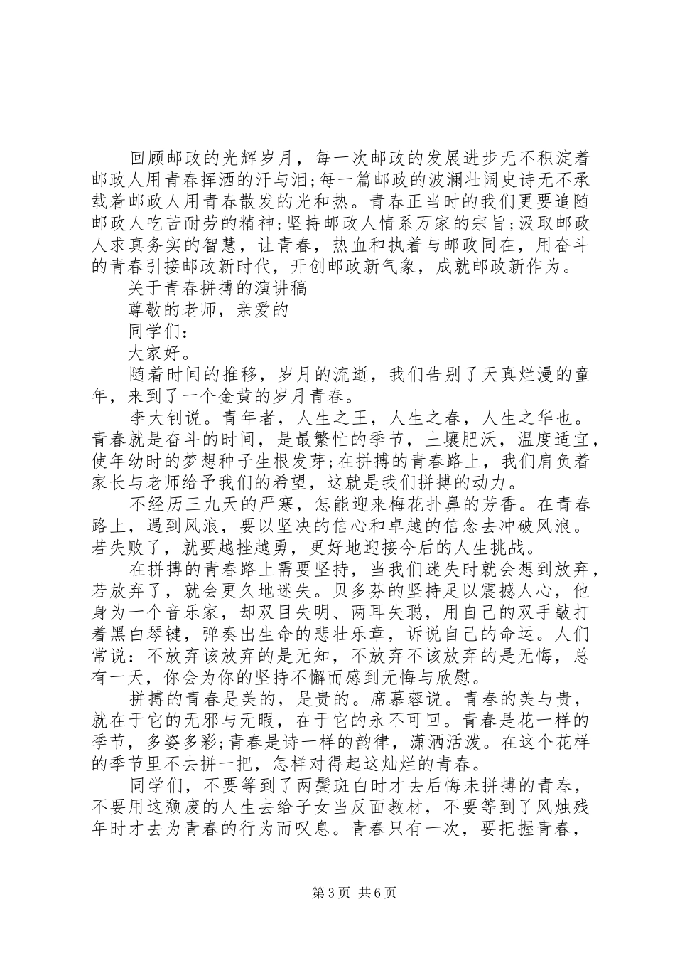 关于青春拼搏的演讲稿范文_第3页