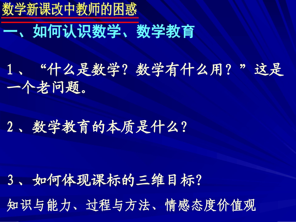 新课改中教师的困惑_第2页