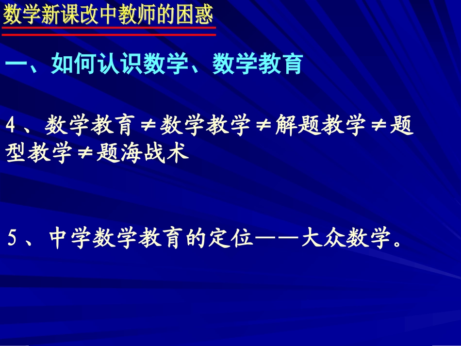 新课改中教师的困惑_第3页
