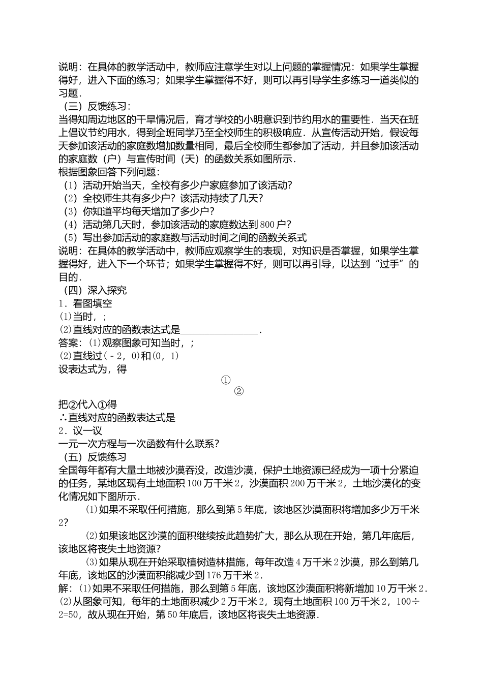 一次函数图象的应用_第2页