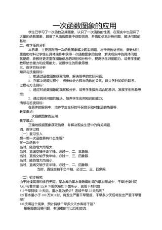 一次函数图象的应用