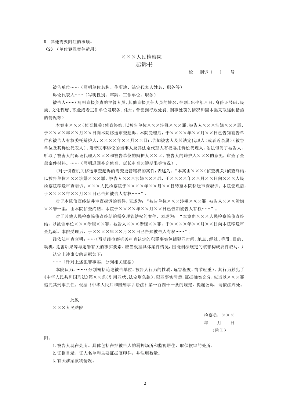 刑事起诉书格式与范例_第2页