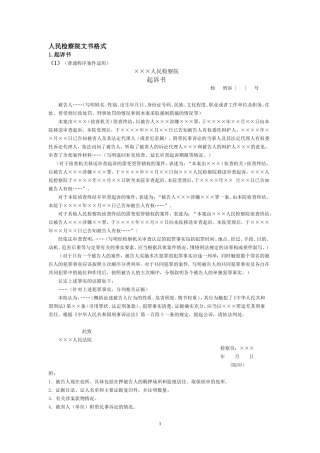 刑事起诉书格式与范例
