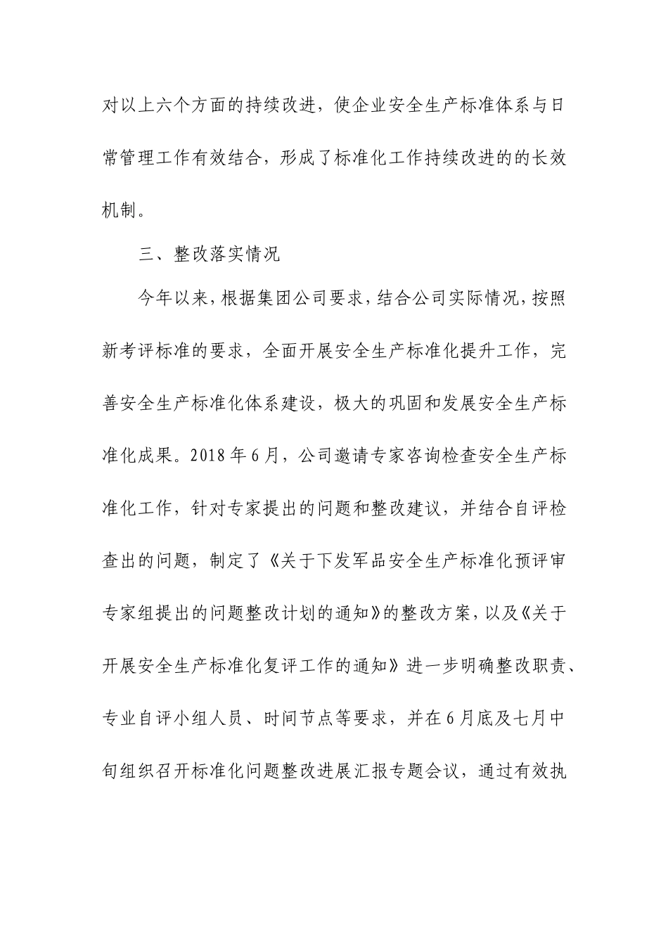 安全生产标准化建设情况汇报_第2页