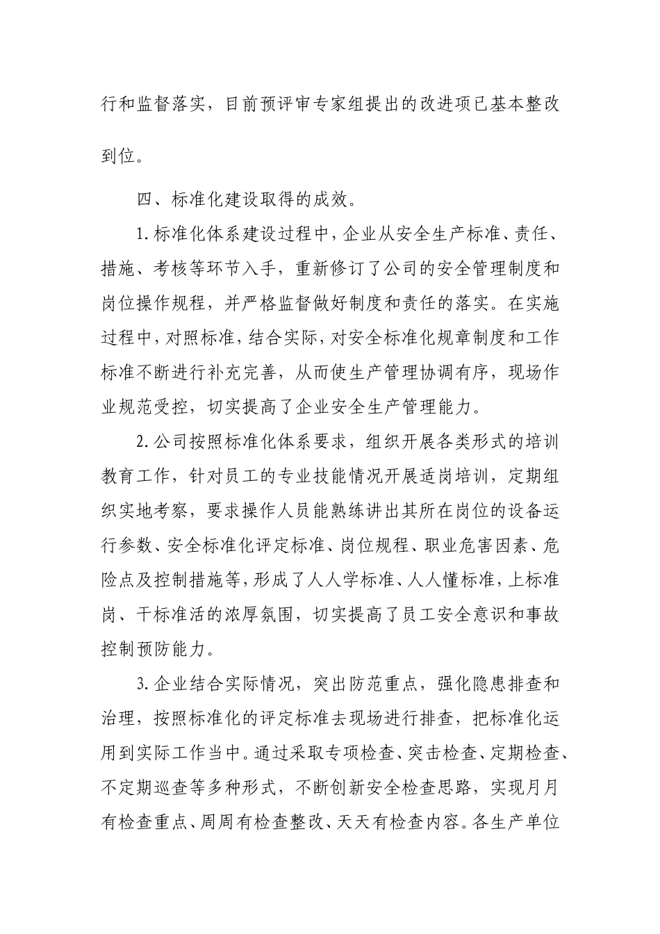 安全生产标准化建设情况汇报_第3页