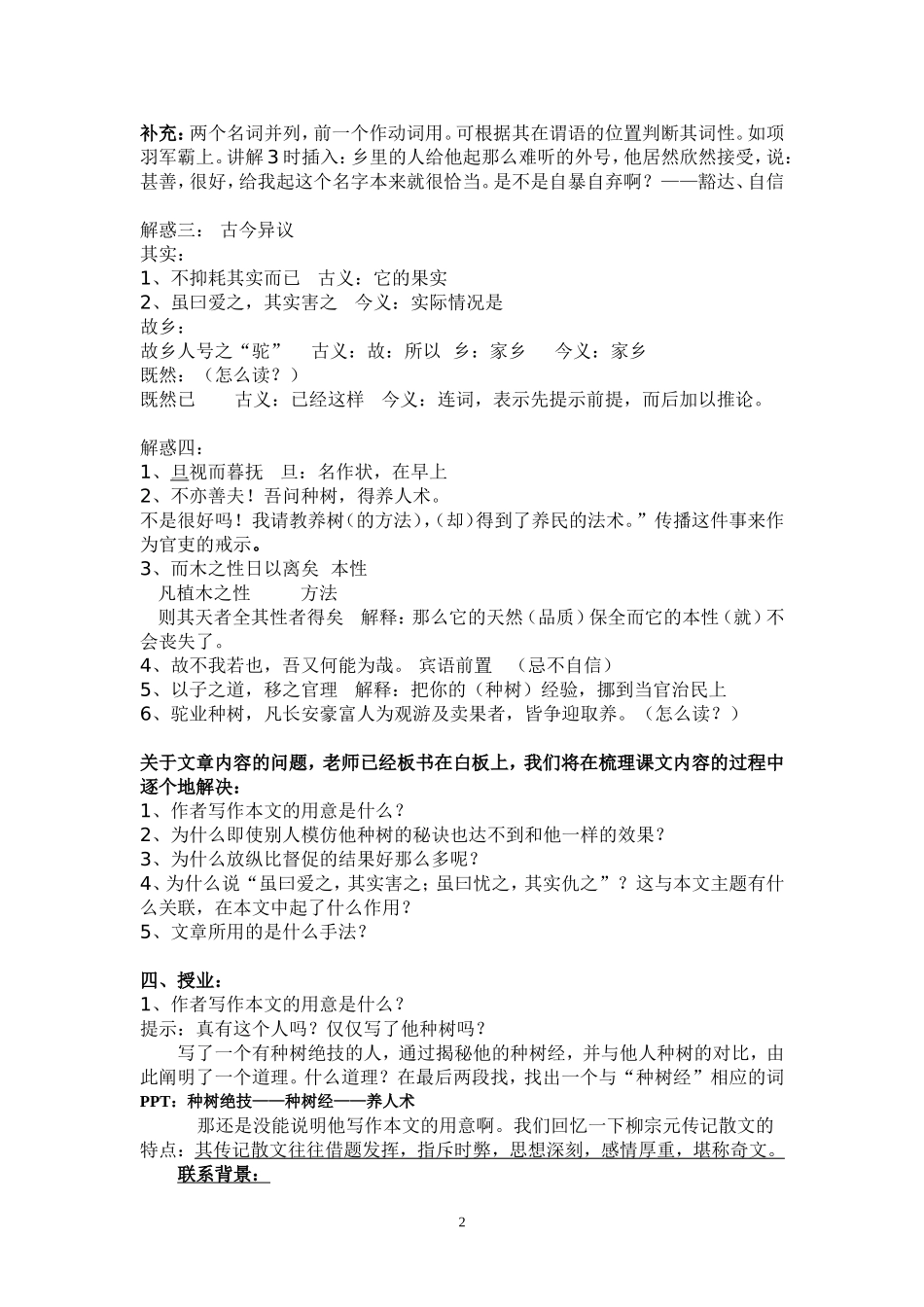《种树郭橐驼传》公开课优秀教案_第2页