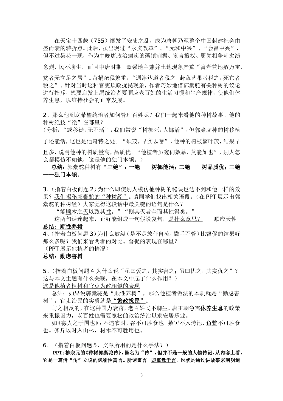 《种树郭橐驼传》公开课优秀教案_第3页