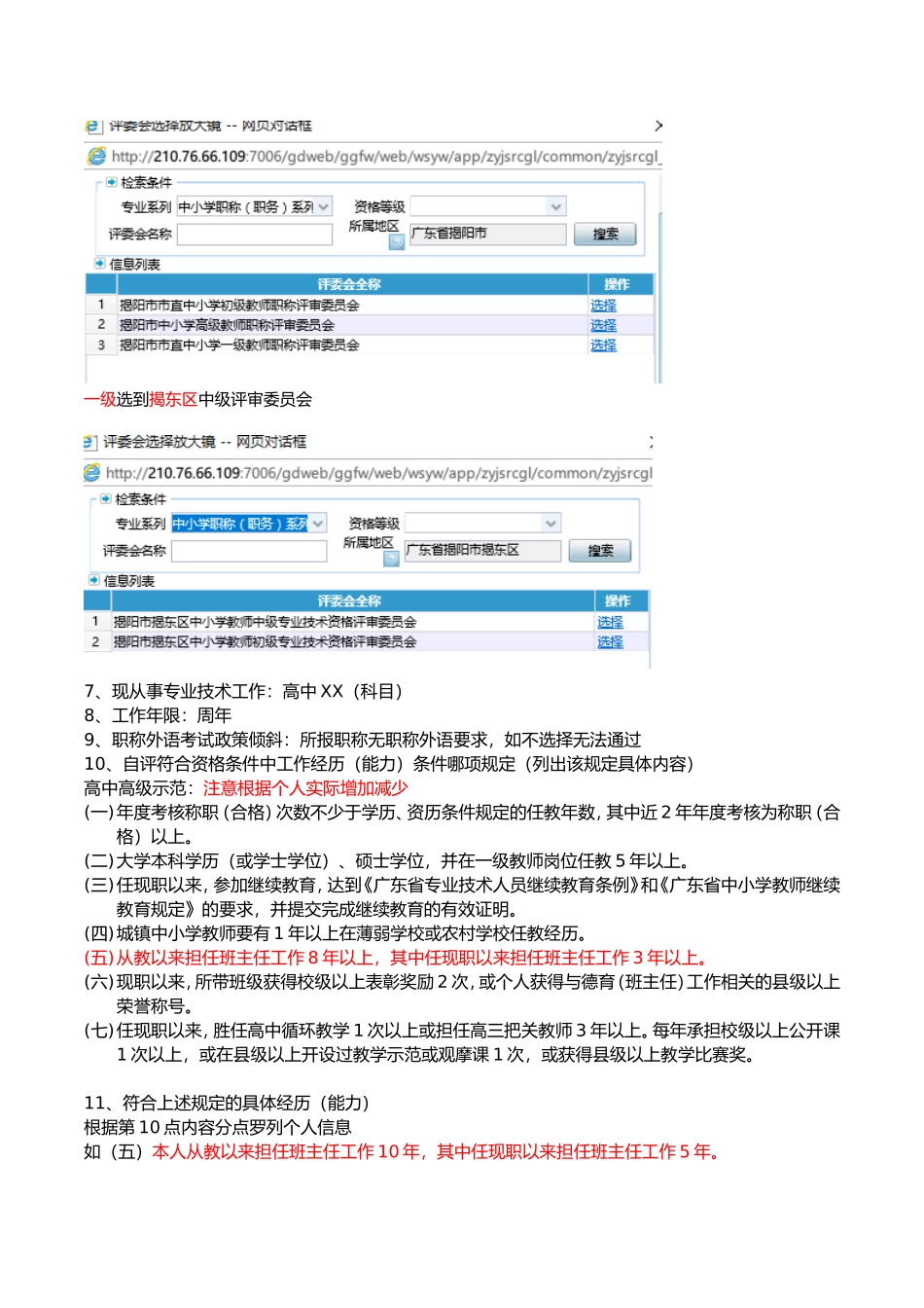 中小学高级职称网上申报填写“业务申请”说明_第2页