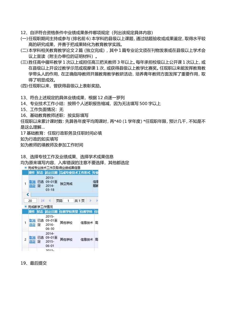 中小学高级职称网上申报填写“业务申请”说明_第3页